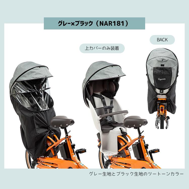 Gyutto 【セット割商品 自転車 レインカバー前後セット NAR178 NAR179