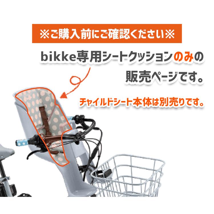 BRIDGESTONE（ブリヂストン） チャイルドシート クッション 自転車用