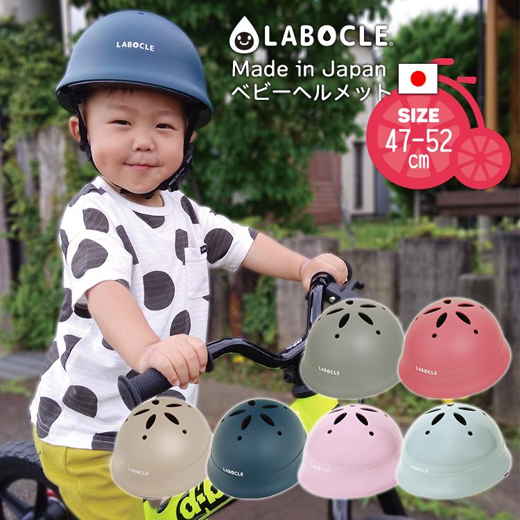 子供用ヘルメット CE規格 47-52cm Lサイズ 日本製 自転車 三輪車