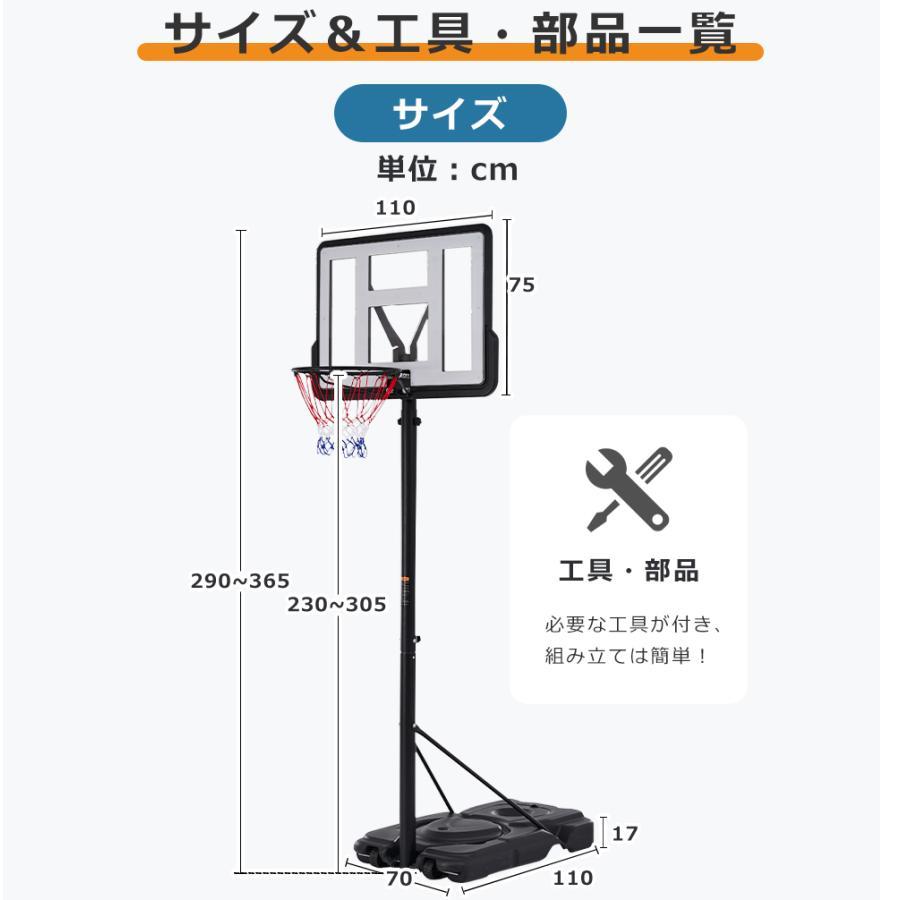 バスケットゴール 公式＆ミニバス対応 230-305cm 5段階高さ調節 移動可