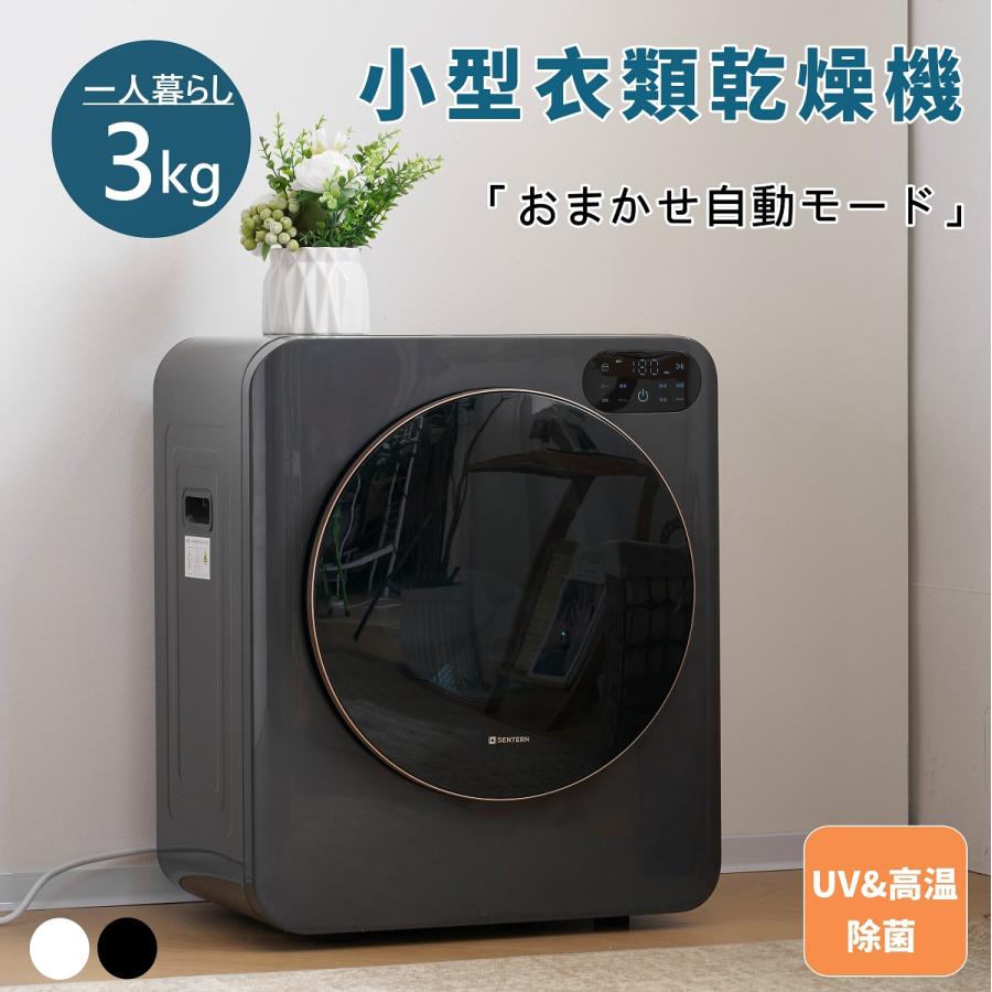 衣類乾燥機 小型 3kg LED液晶ディスプレイ ミニ コンパクト 自動モード