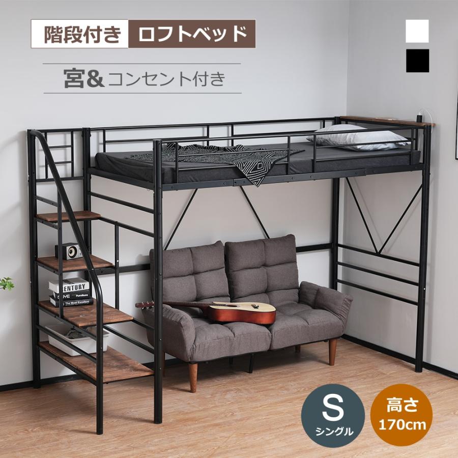 全ストア5%OFFクーポン利用！】ロフトベッド 階段付き S パイプベッド
