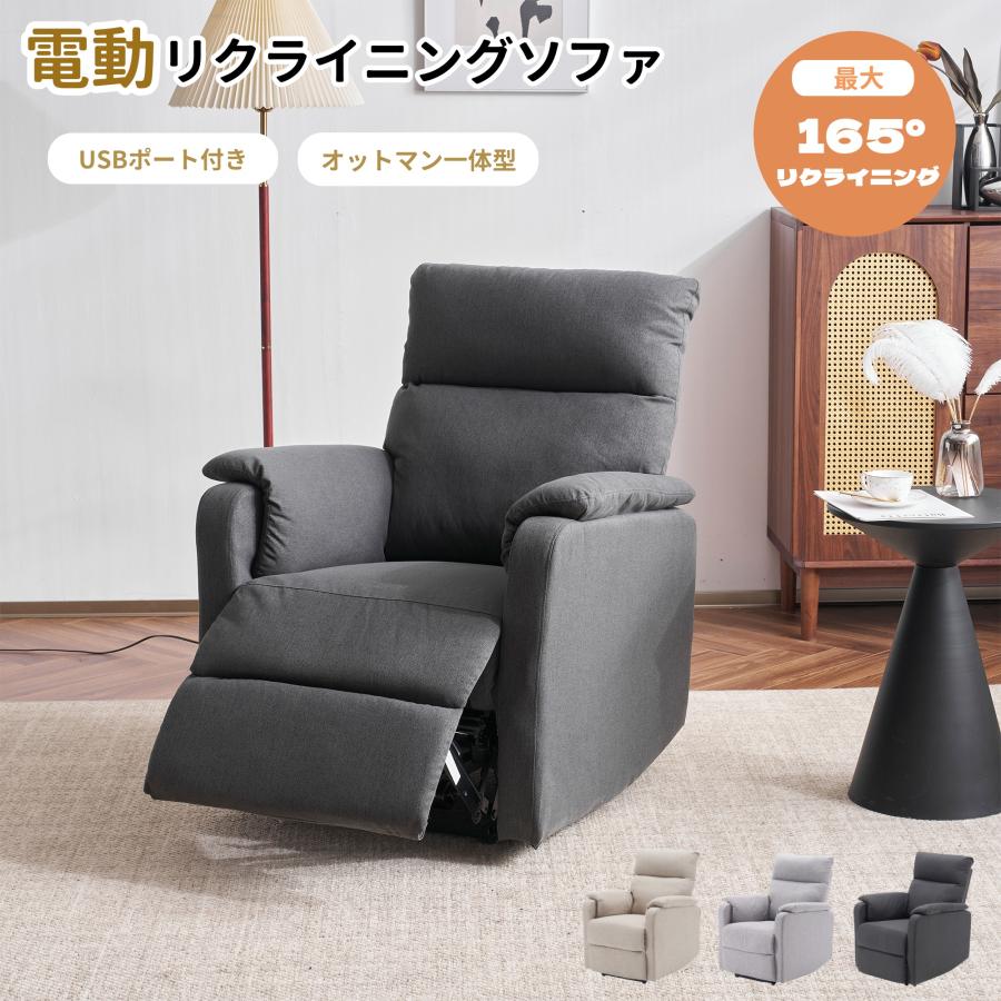 リクライニングソファー 電動リクライニングソファ オットマン一体型 1