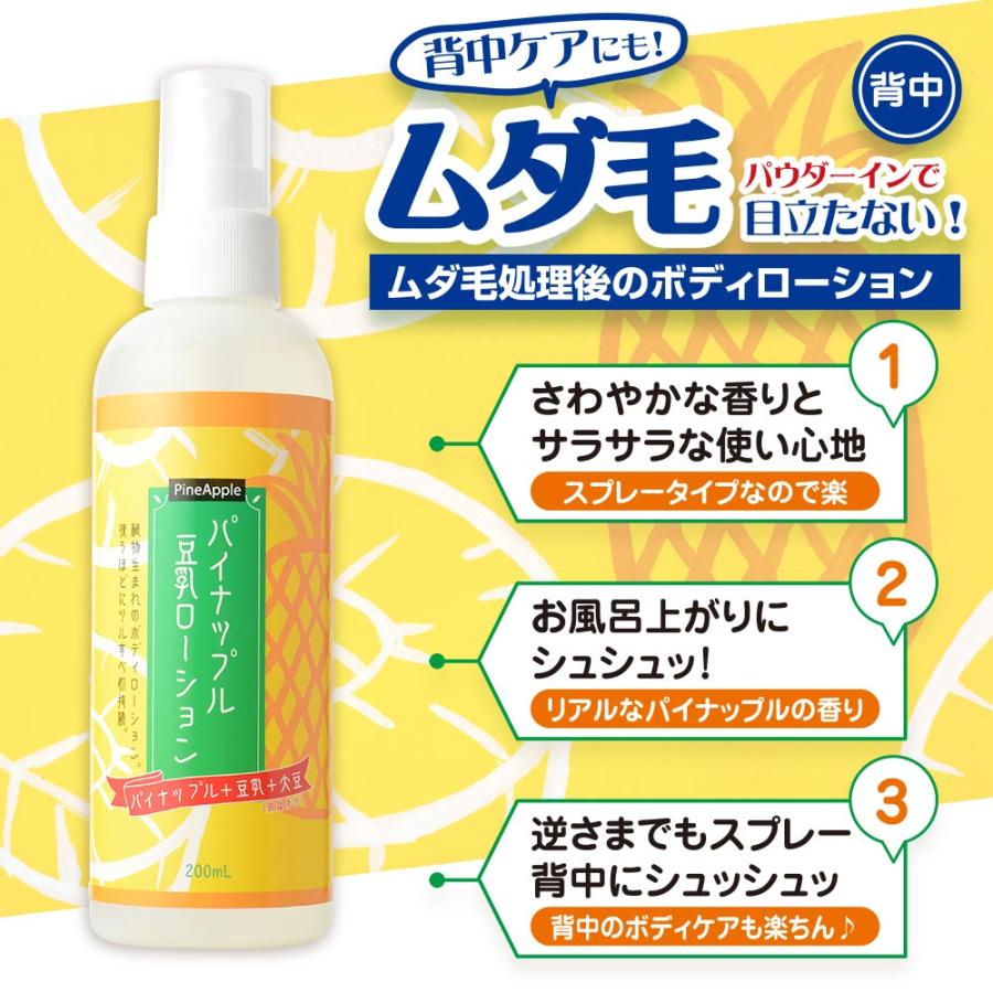 旧パッケージ 特価 パイナップル豆乳ローション TP-02 200ml 送料無料