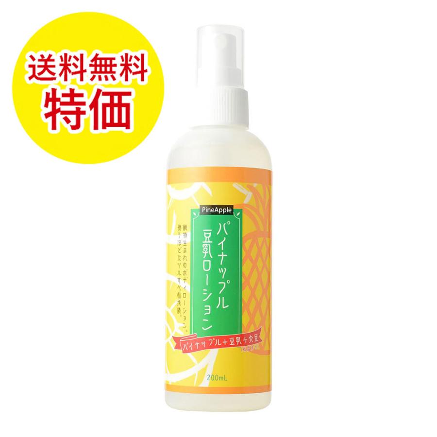 旧パッケージ 特価 パイナップル豆乳ローション TP-02 200ml 送料無料