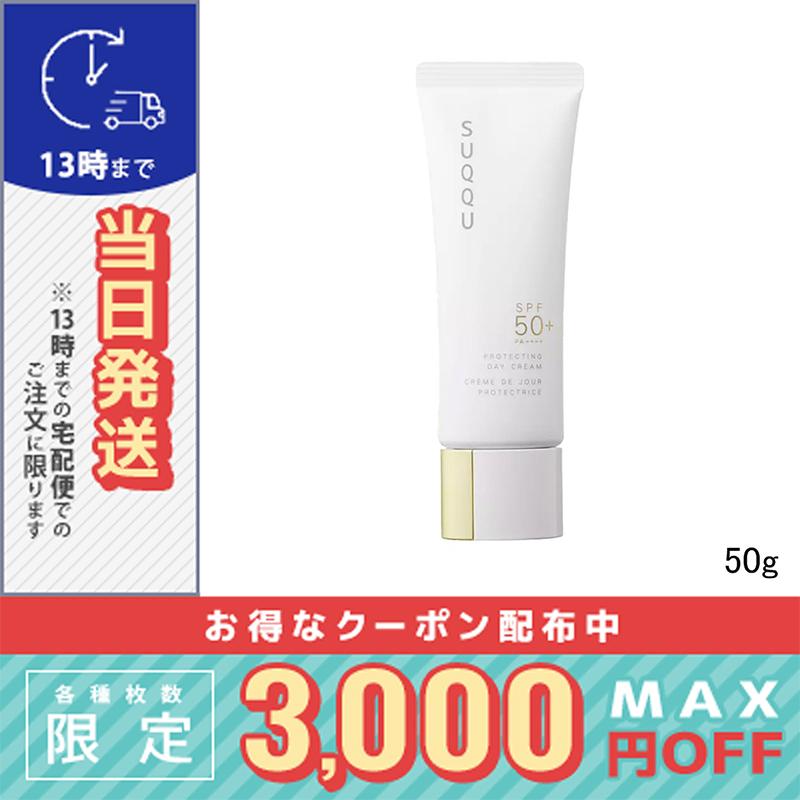 SUQQU（スック） 並行輸入品 / スック プロテクティング デイ クリーム