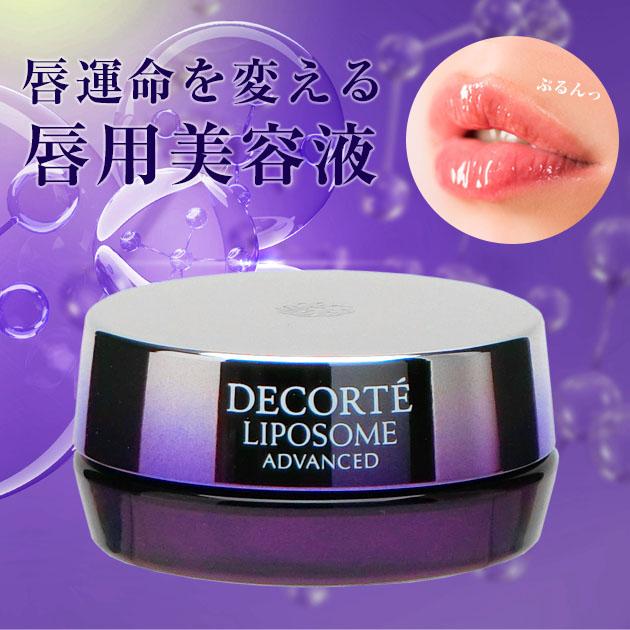 LIPOSOME 【SALE】コーセー コスメデコルテ リポソームアドバンスト