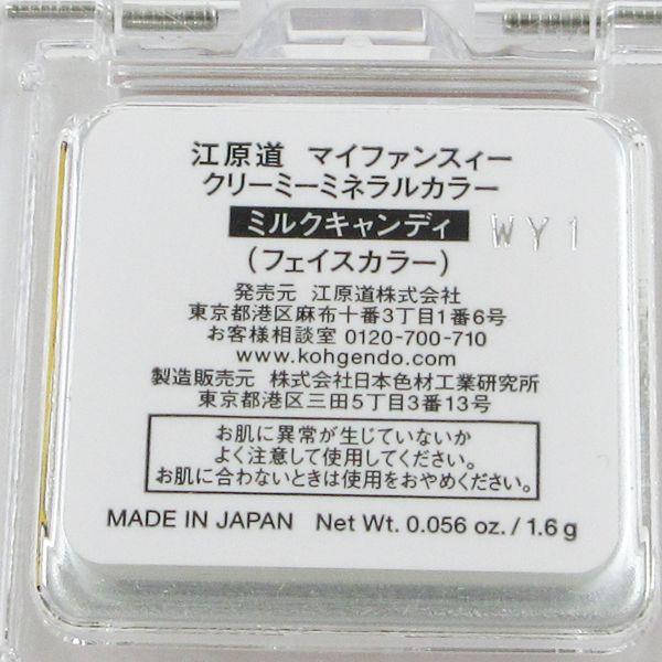 江原道 マイファンスィー クリーミーミネラルカラー ミルクキャンディ