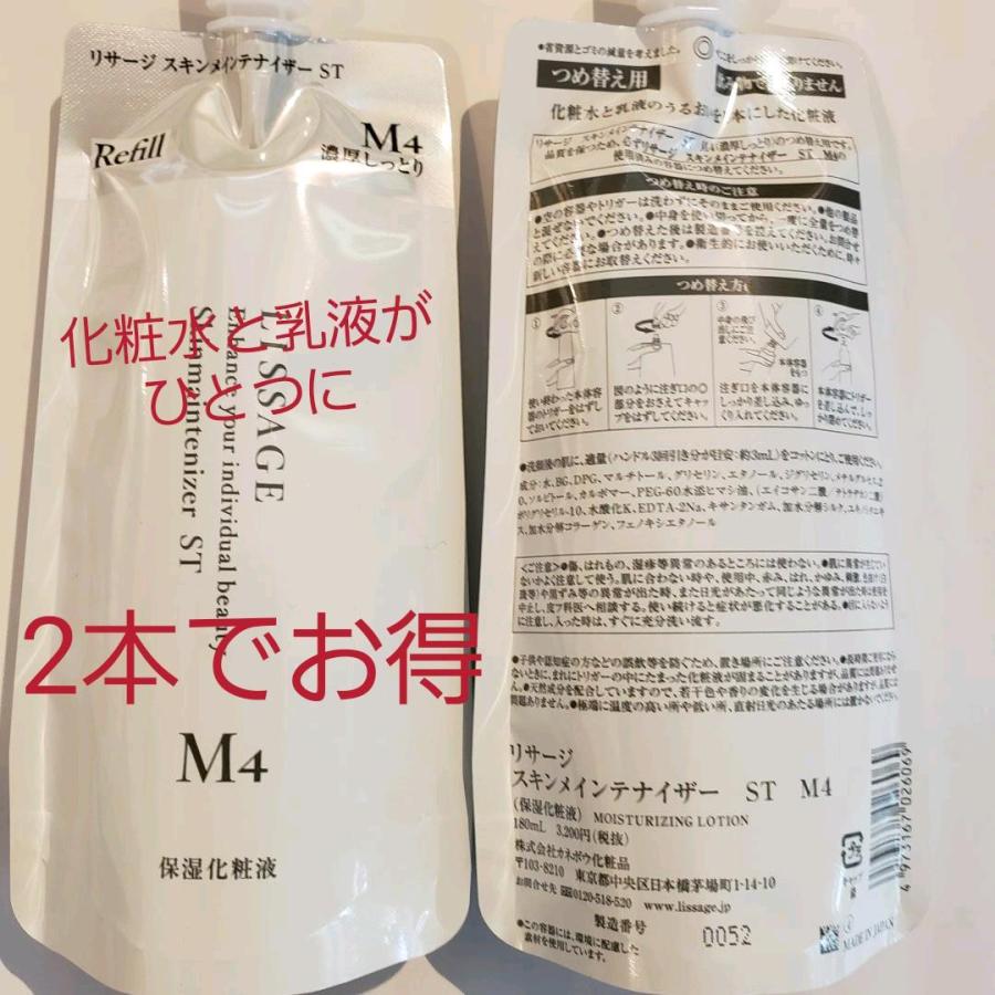 リサージ スキンメインテナイザー ST（詰め替え）2本でお得 化粧水