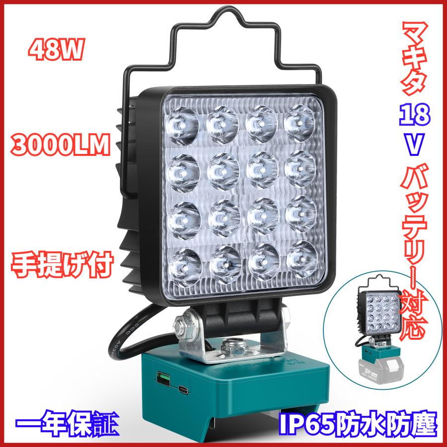 マキタ 18V ライト ワークライト LED 充電式 フラッドライト