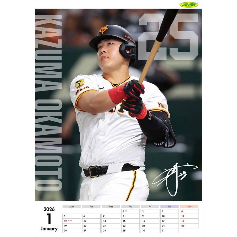 報知ジャイアンツカレンダー（ポスター付録付き） 2026年 カレンダー