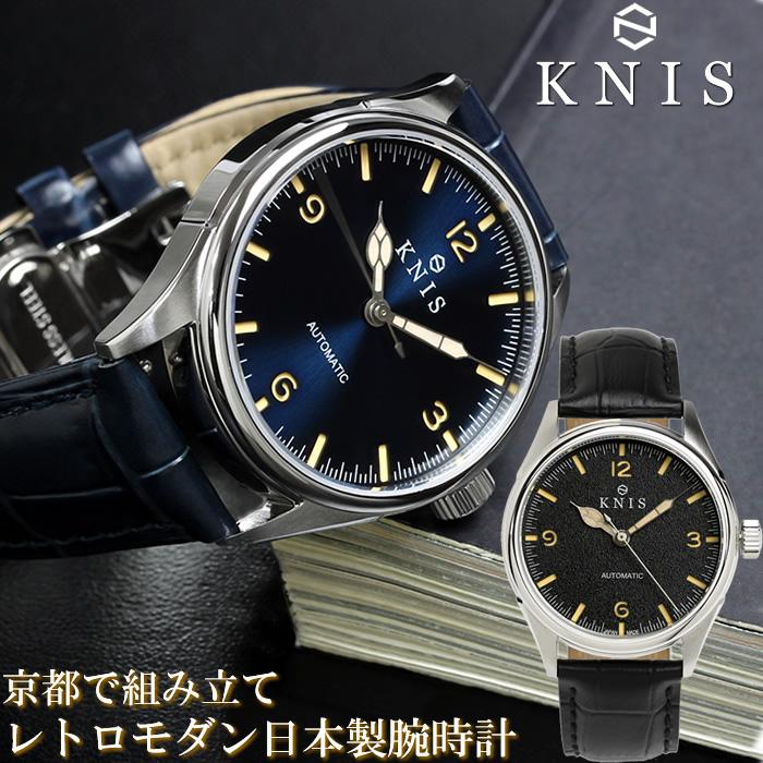 KNIS ニス 日本製 自動巻き 腕時計 メンズ レトロモダン スーパー