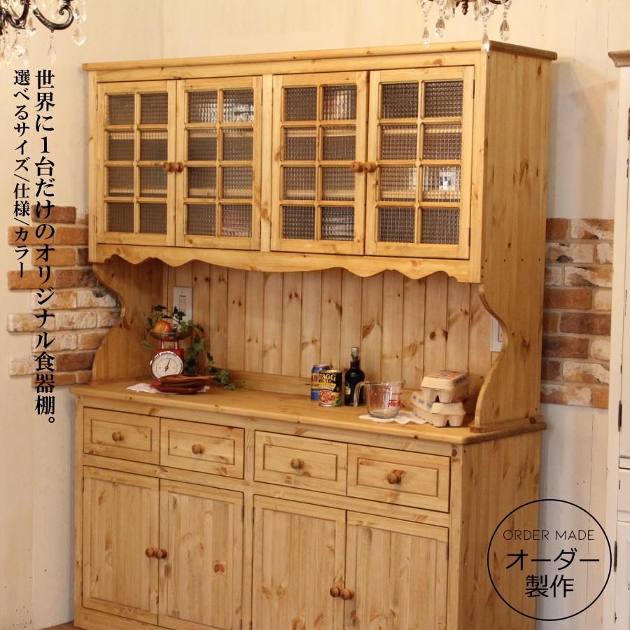 カップボード 幅165 日本製 カントリー 家具 手作り 木 木製 北欧 無垢