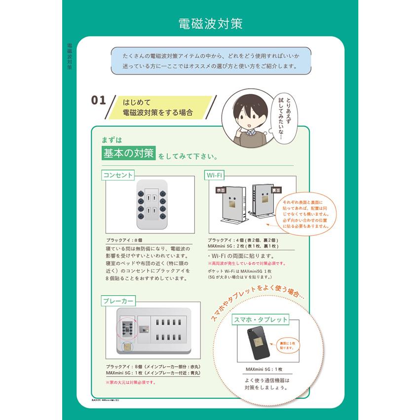 電磁波 対策 丸山式コイル ブラックアイ 6個セット 貼り替えシール30枚