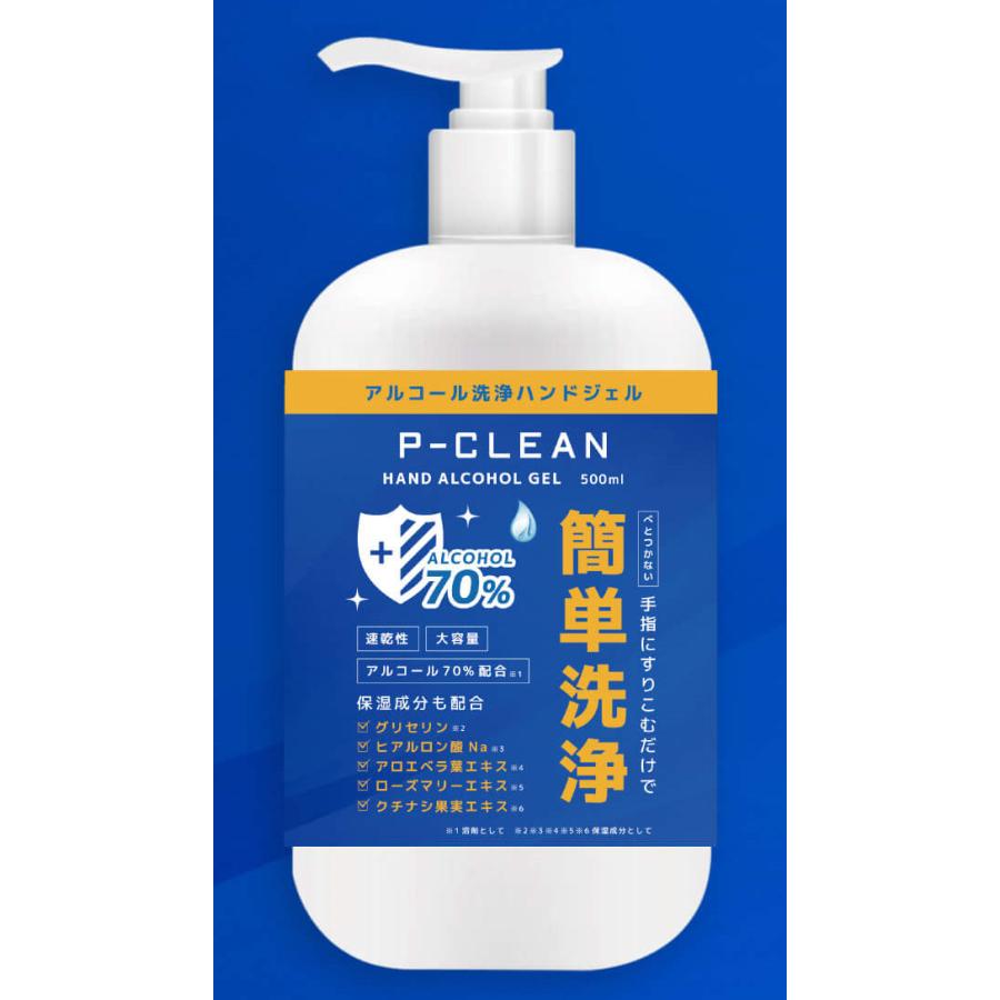 P-CLEAN アルコール洗浄ハンドジェル 500ml アルコール濃度70％ P