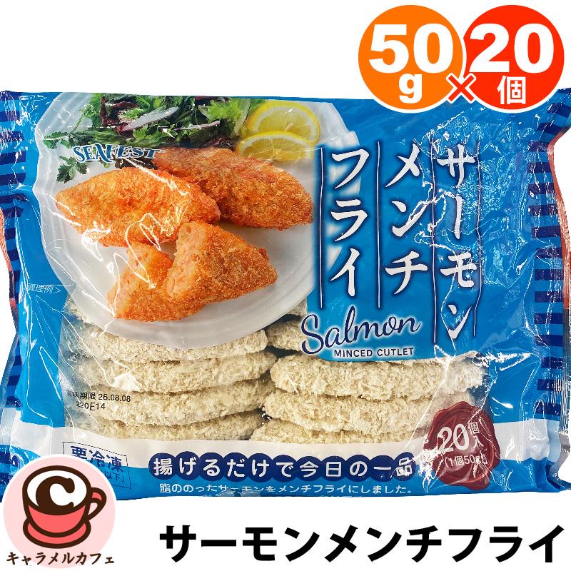 Trident SEAFOODS（トライデントシーフード） 冷凍 サーモン メンチ