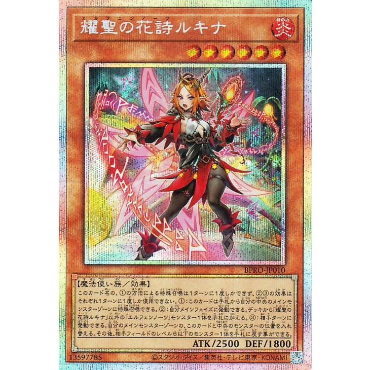 耀聖の花詩ルキナ プリシク エルフェンノーツ プリズマティック
