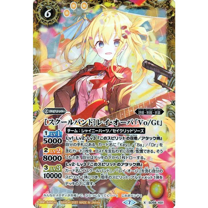 バトルスピリッツ ［スクールバンド］レイ・オーバ「Vo/Gt」 Xレア