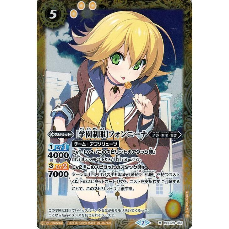 バトルスピリッツ ［学園制服］フォンニーナ Mレア プレミアムディーバ