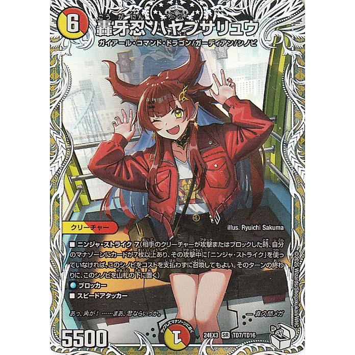 デュエル・マスターズ 轟牙忍 ハヤブサリュウ(キャラプレミアム
