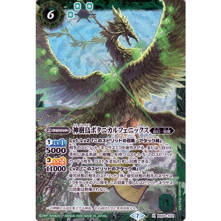 バトルスピリッツ 神樹鳥ボタニカルフェニックス Xレア 紫電一閃 BS54