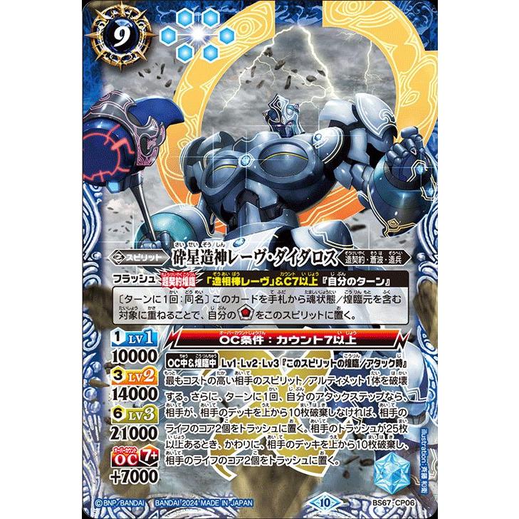 砕星造神レーヴ・ダイダロスシークレット