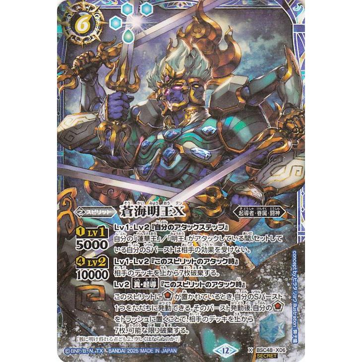 バトスピ バーニングレガシー 契約神 群青 早雲 デッキ 蒼海明王X