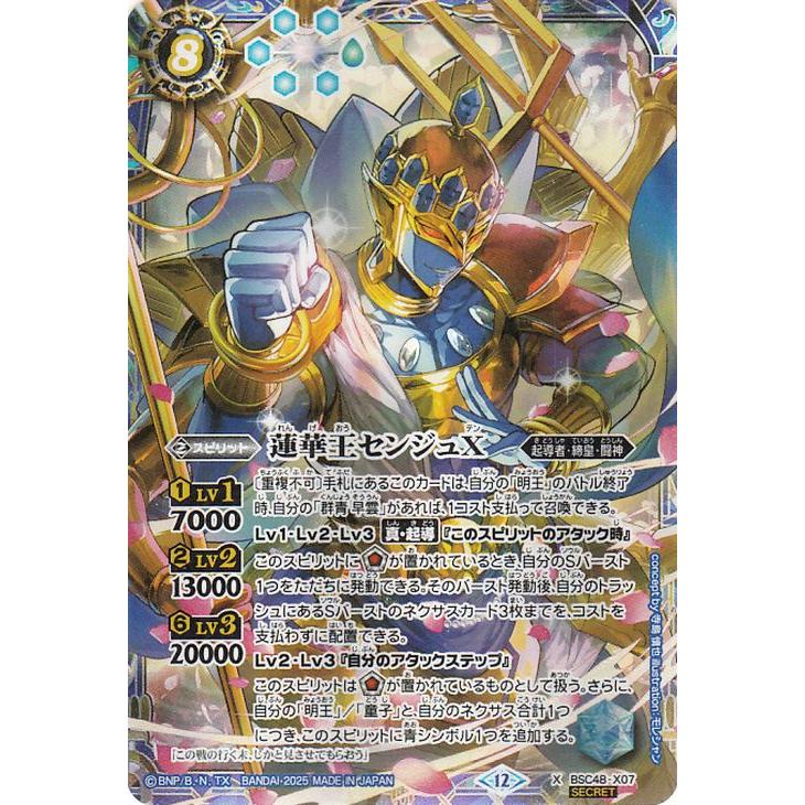 バトスピ 蓮華王センジュX シークレット バトルスピリッツ 蓮華王