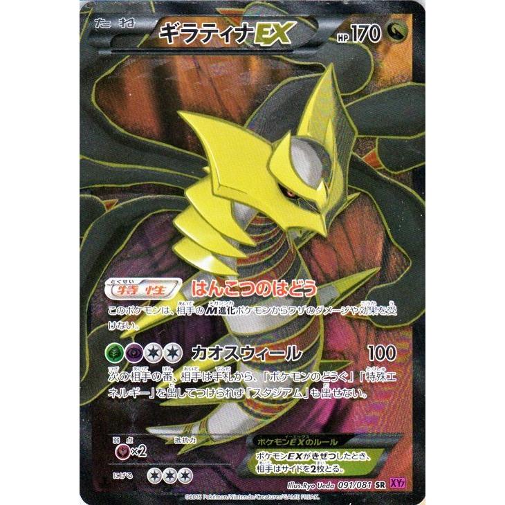 Pokemon（ポケモン） ポケモンカードゲームXY/ギラティナEX(SR)/XY7