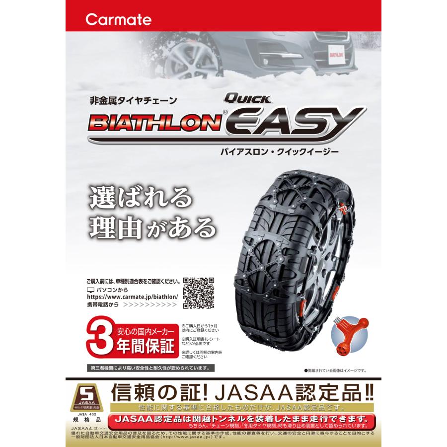 バイアスロン バイアスロン（公式）QE7 正規品 タイヤチェーン 非金属