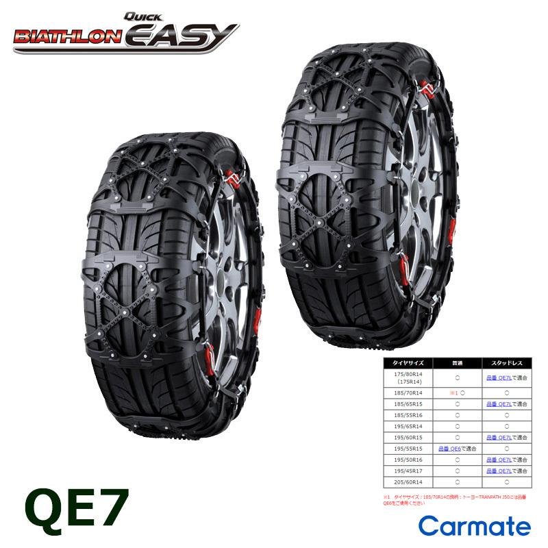 バイアスロン バイアスロン（公式）QE7 正規品 タイヤチェーン 非金属