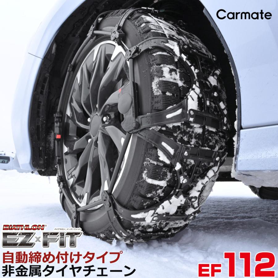 バイアスロン バイアスロン(公式) 正規品 EF112 非金属タイヤチェーン