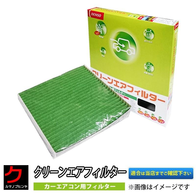 デンソー（DENSO） クリーンエアフィルター シエンタハイブリッド