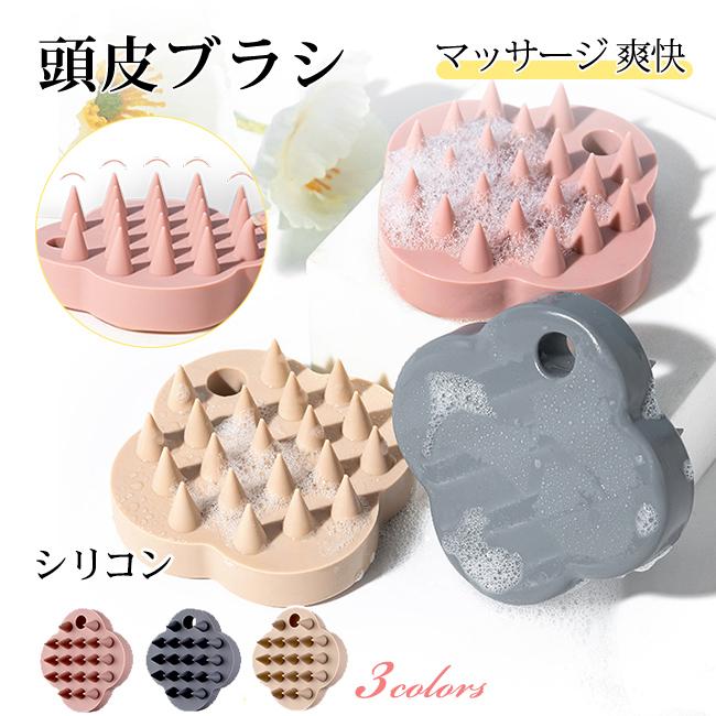 2点20%OFF】頭皮ブラシ スカルプブラシ シャンプーブラシ シリコン