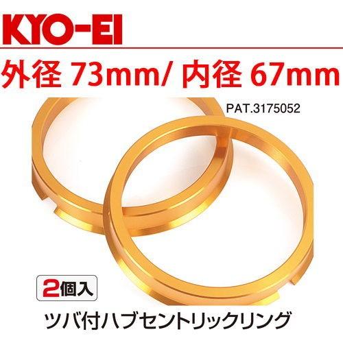 KYO-EI 日本製 デリカD5/2WD/三菱/超軽量軽合金製ツバ付ハブリング/外