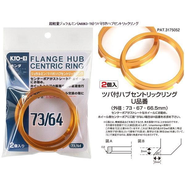 KYO-EI 日本製 WRX STI/VAB/スバル/超軽量軽合金製ツバ付ハブリング/外