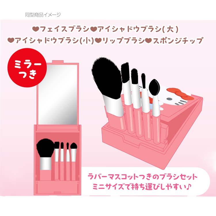 マイメロディ ミニメイクブラシセット 321722 サンリオ SANRIO MY