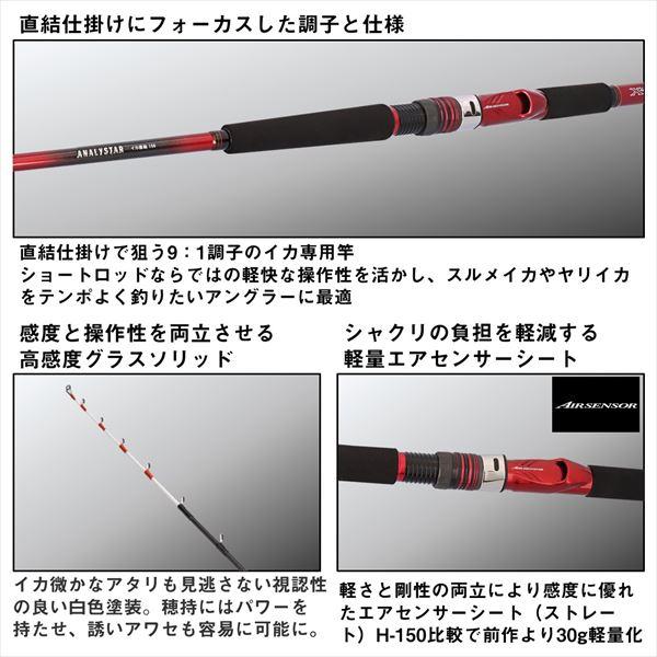 DAIWA（ダイワ） 船イカ竿 アナリスター イカ直結 150・J(1ピース