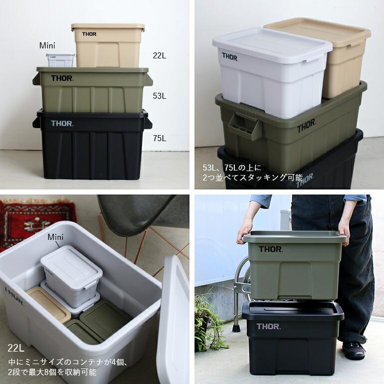 THOR（ソー） コンテナ 収納ボックス フタ付き スタッキング 屋内 屋外