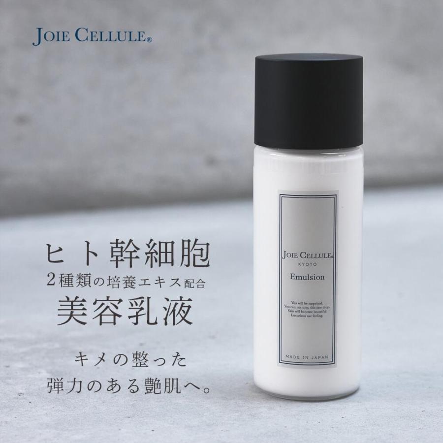 JOIE CELLULE（ジョワセリュール） 乳液 エマルジョン ミルク ヒト