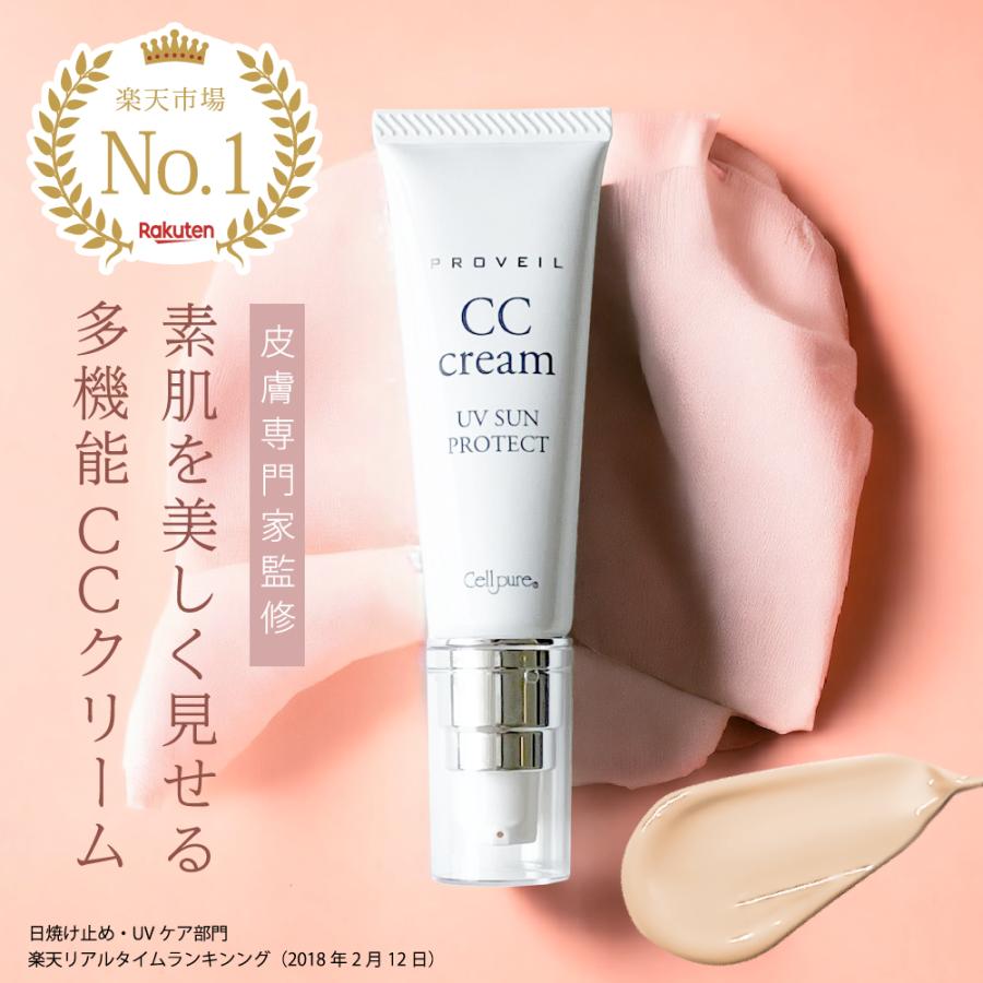 セルピュア セルピュア公式 楽天1位 プロヴェール SPF20,PA++ CC
