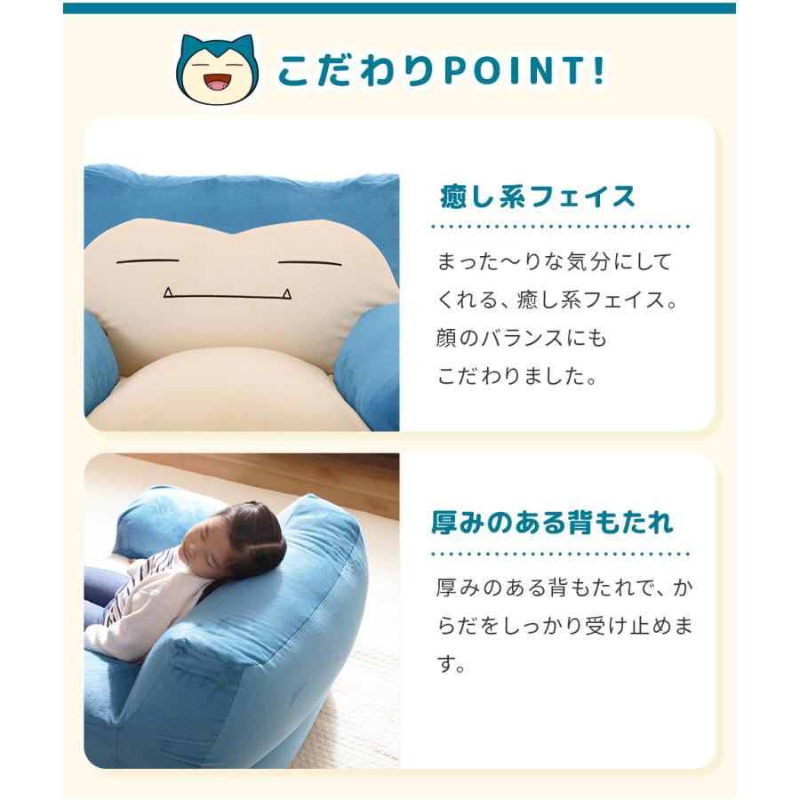 Pokemon（ポケモン） カビゴン ソファ ビーズソファ 一人掛け 日本製