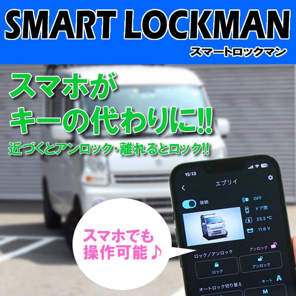 スマートロックマン2 スマホ対応セット Ver1.1 : コムエンタープライズ