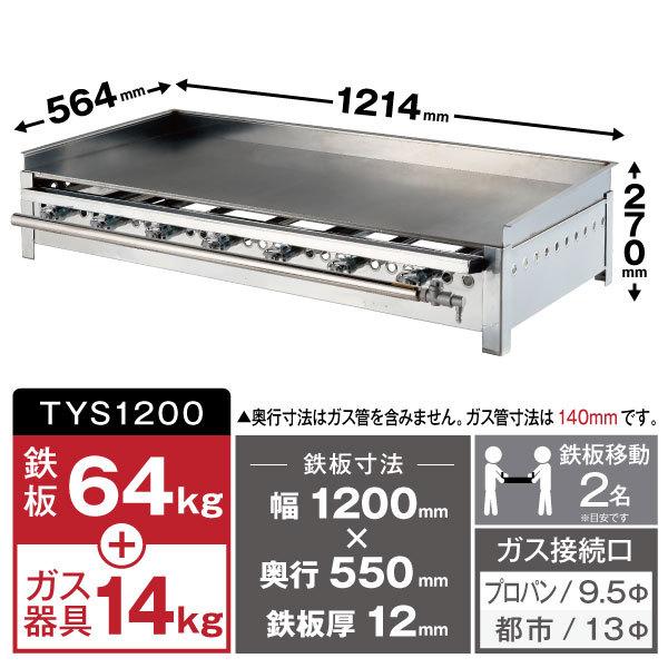 イトキン グリドル TYS1200☆代引・送料無料☆お好み焼き やきそば