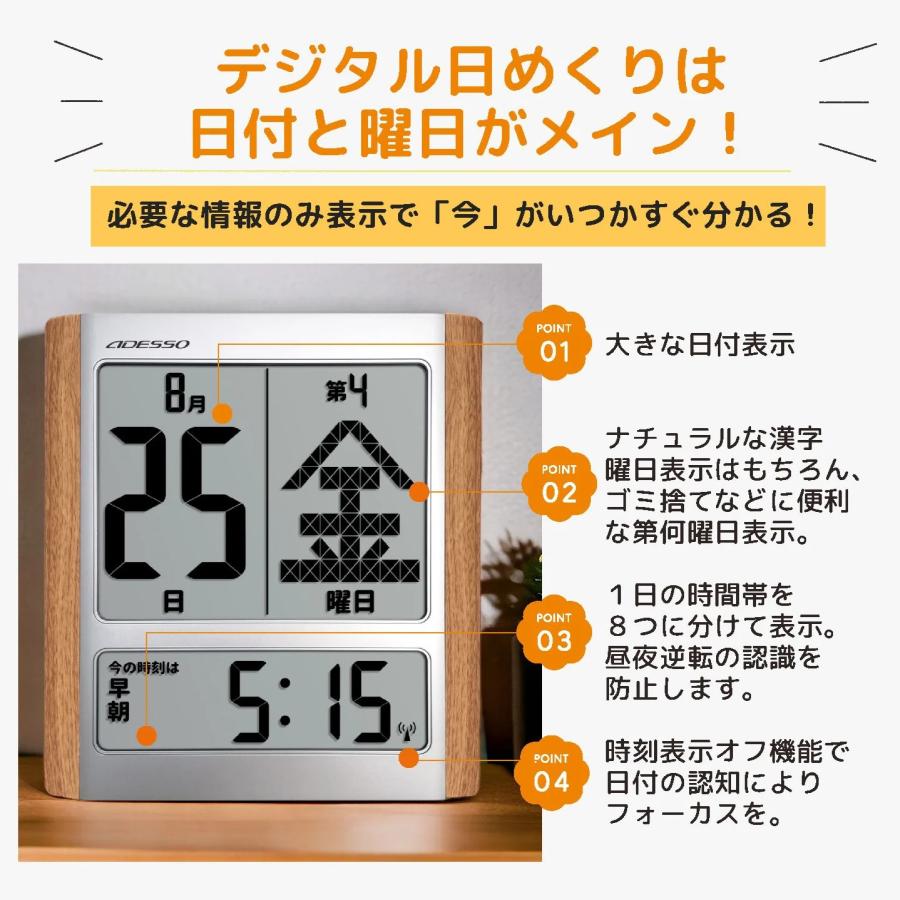 アデッソ（ADESSO） [在庫あり] デジタル日めくりカレンダー 電波時計