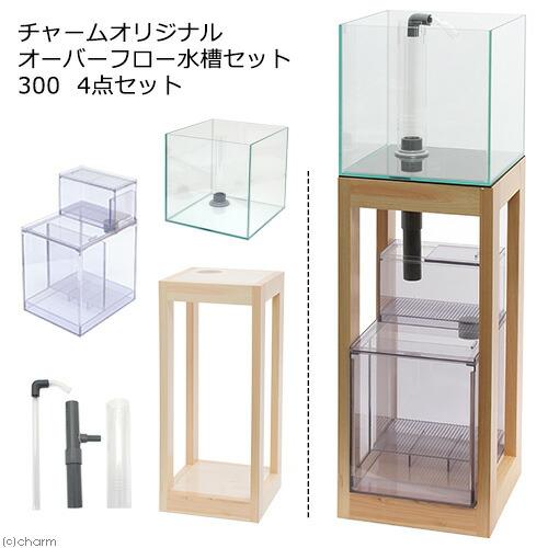 大型）オーバーフロー水槽 クロミス30 OFセット 30cm水槽 本州