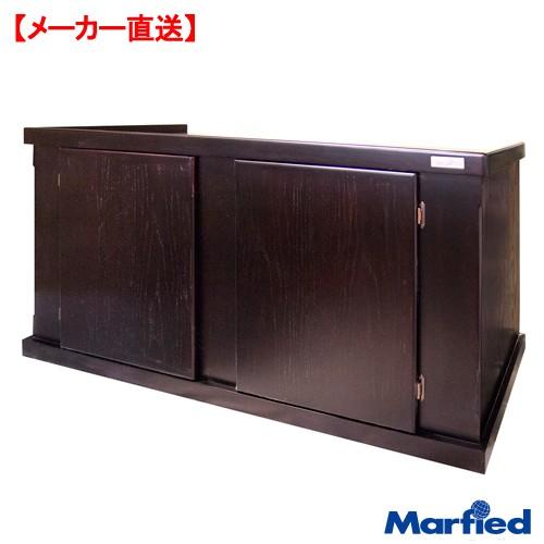 Marfied（マーフィード） メーカー直送 ウッドキャビ ダークブラウン