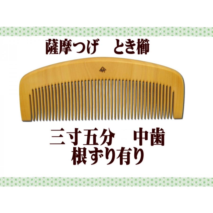 ギフト包装対応 京都 十三や工房 薩摩つげ とき櫛 三寸五分 中歯
