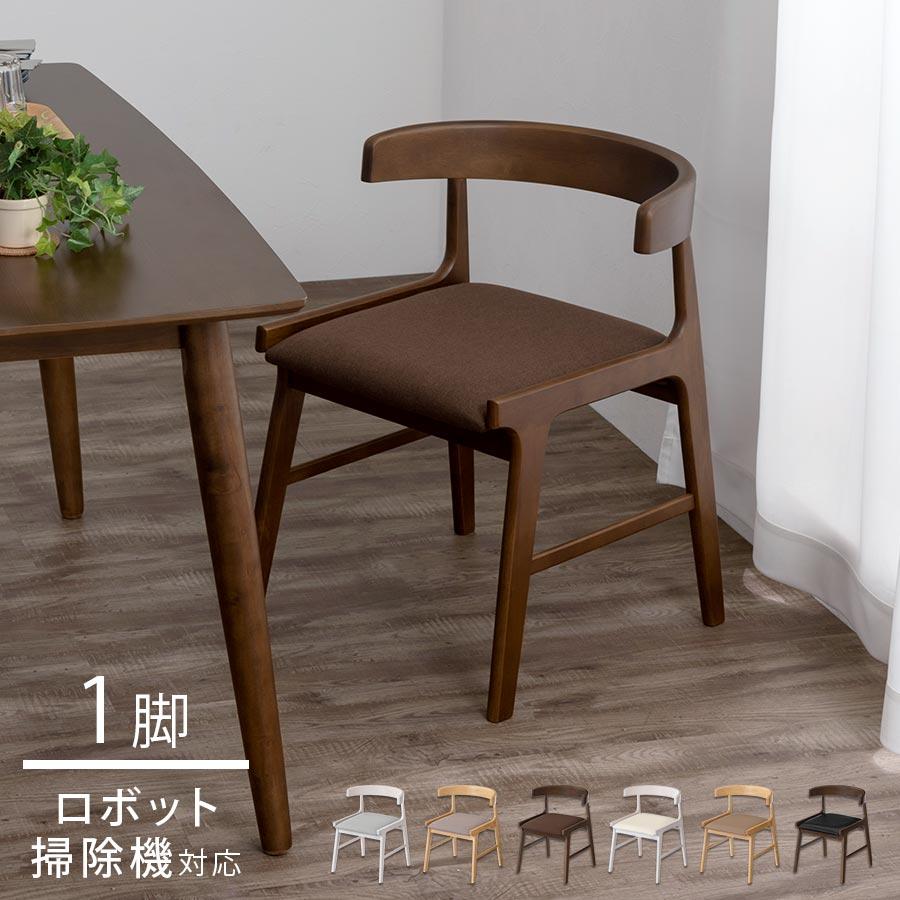 ぼん家具 椅子 ダイニングチェア チェアー 1脚 ハーフアームチェア