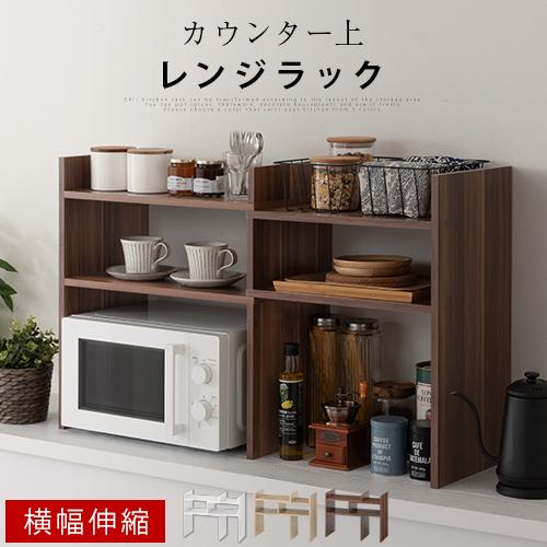 ぼん家具 レンジラック 2段 おしゃれ キッチンラック カウンター上収納